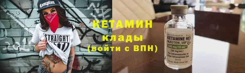 КЕТАМИН ketamine Высоковск